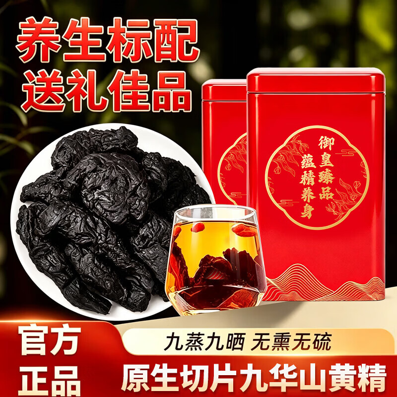京喜九华黄精250g×2罐（送礼袋） 58元 - 线报酷