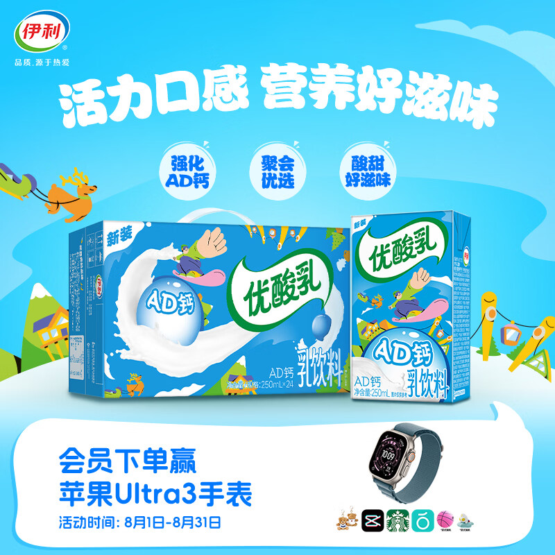 伊利时代少年团同款优酸乳24盒风味奶乳饮料系列礼盒装 AD钙奶250ml*24盒 58元 - 86线报