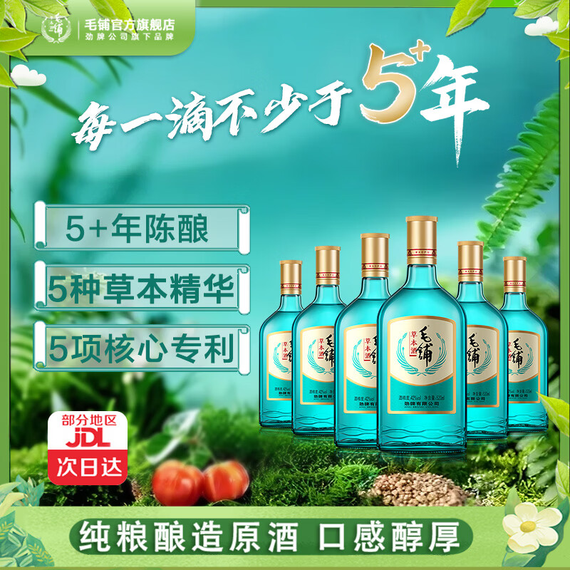 毛铺草本酒42度520mL6瓶 360元 - 线报酷
