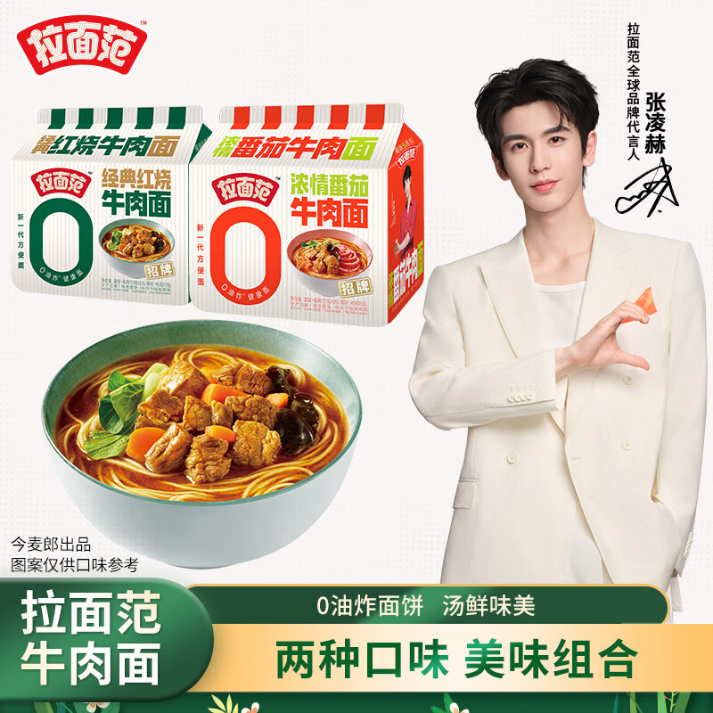 今麦郎红烧+番茄牛肉方便面共10袋 29.9元 - 86线报