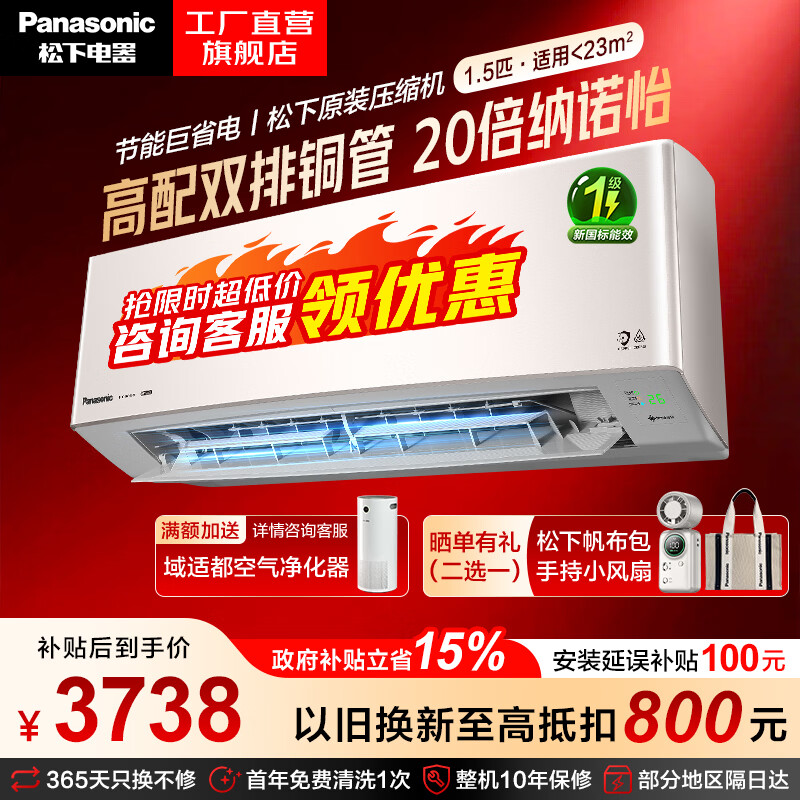 松下1.5匹挂机 3365元，松下3匹净悦星 7572元 - 86线报