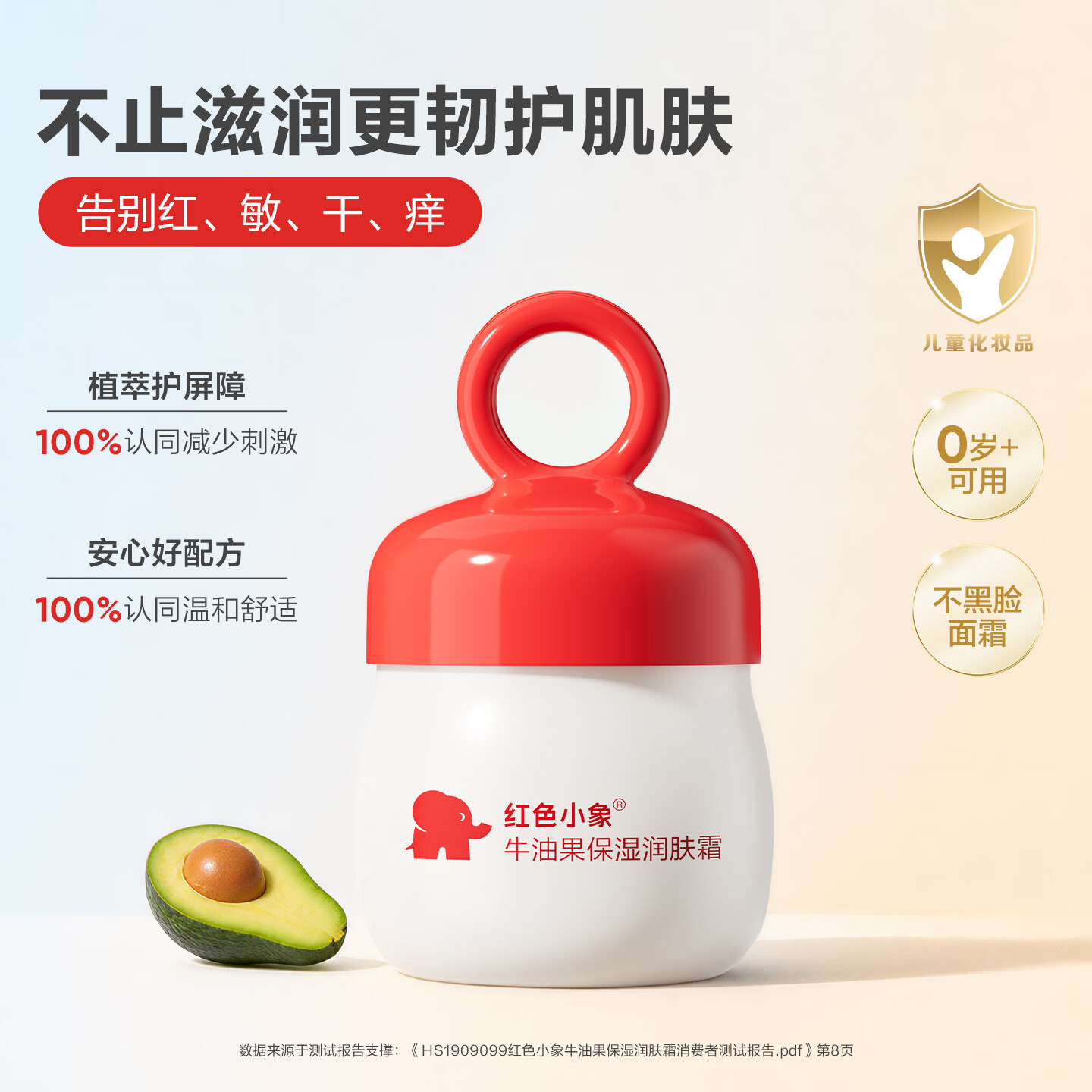 红色小象婴儿童面霜牛油果润肤霜52g/瓶 买2件 39.6元 - 86线报