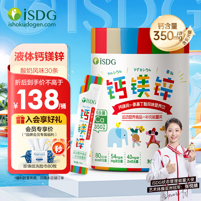 ISDG彩虹液体钙片钙镁锌15ml*30支 买2件 184.6元 - 86线报