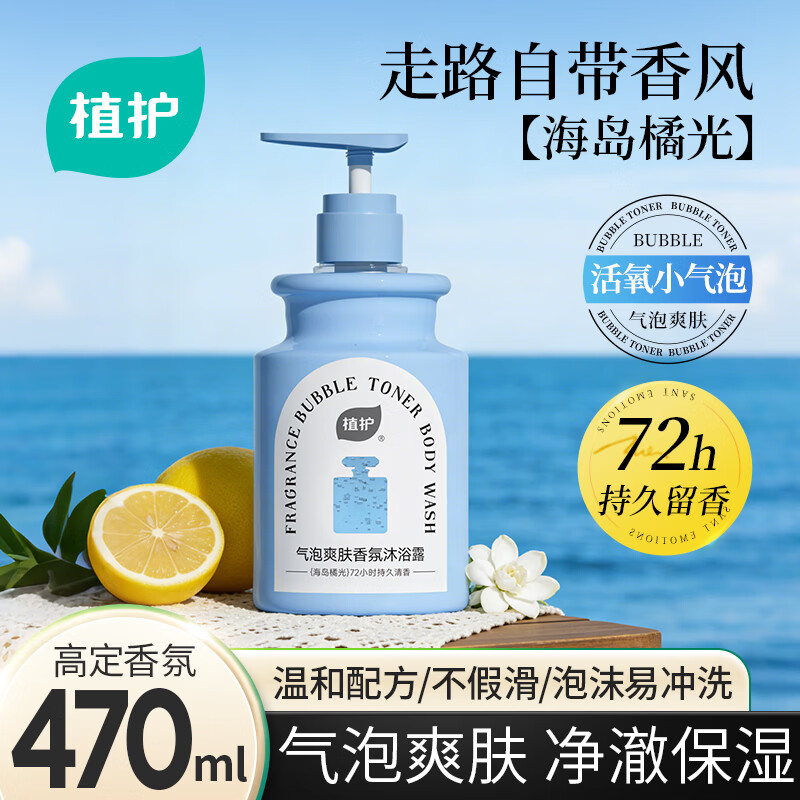 植护海岛橘光气泡沐浴露470ml*2瓶 21.9元 - 86线报