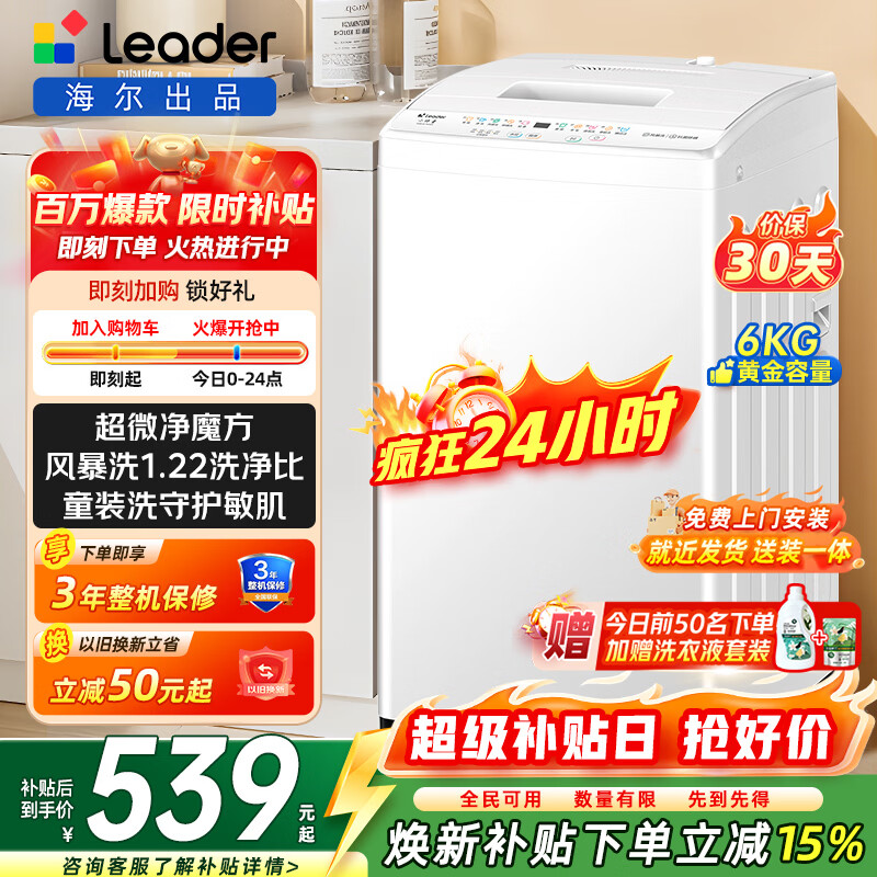 海尔统帅6公斤波轮 499元，海尔统帅8公斤波轮XQBL82-M20D1 538元 - 86线报