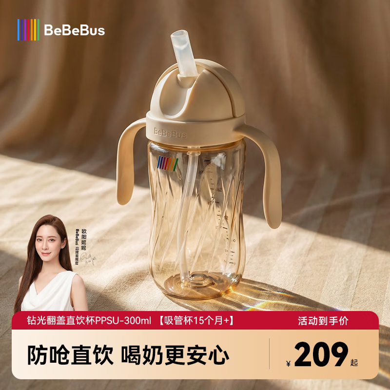 BeBeBus钻光ppsu奶瓶 159元 - 86线报