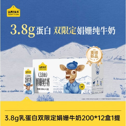 认养一头牛娟姗高钙纯牛奶200ml*12盒 89元 - 86线报
