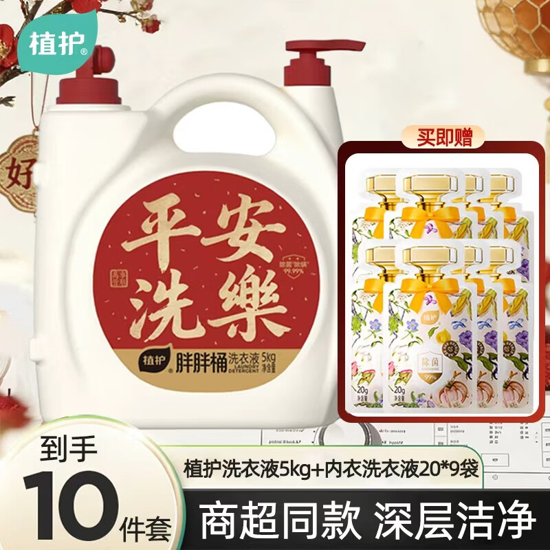 植护香氛洗衣液5kg+内衣洗180g 30.9元 - 86线报