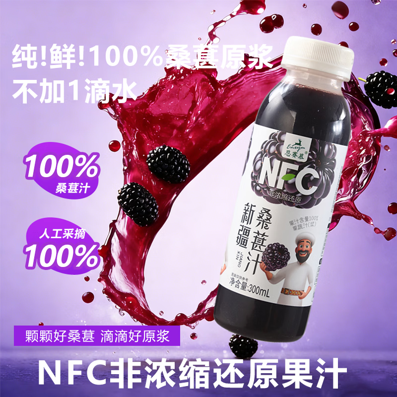 恩赛慕新疆纯桑葚汁原浆300ml*6瓶 29.8元 - 86线报