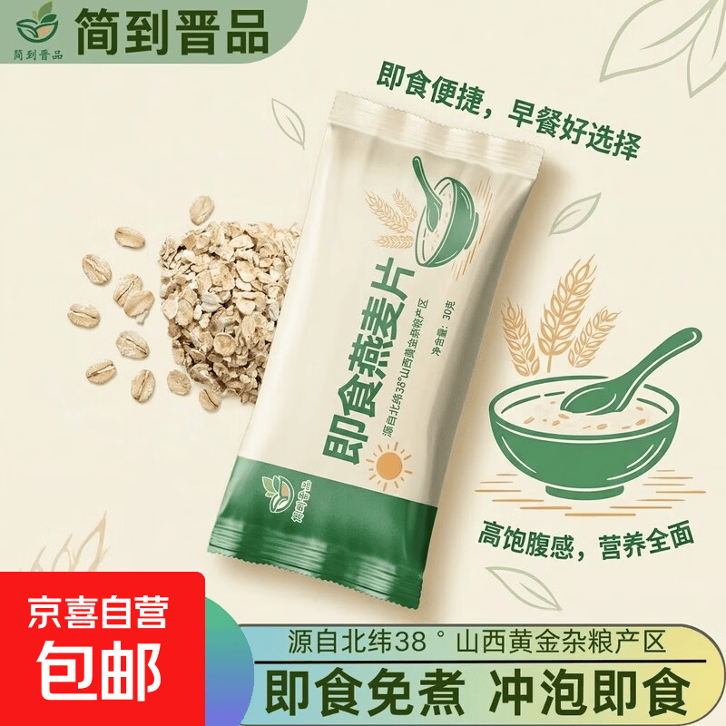 即食燕麦片山西特产免煮原味独立小袋包装30g*10袋品尝装 4.99元 - 86线报