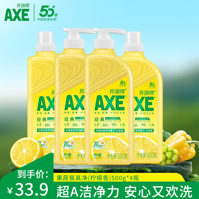 斧头牌柠檬洗洁精500g*4瓶 26.9元 - 86线报