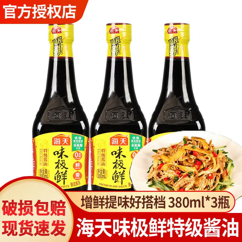 海天味极鲜酱油380ml*3瓶 18.5元 - 线报酷
