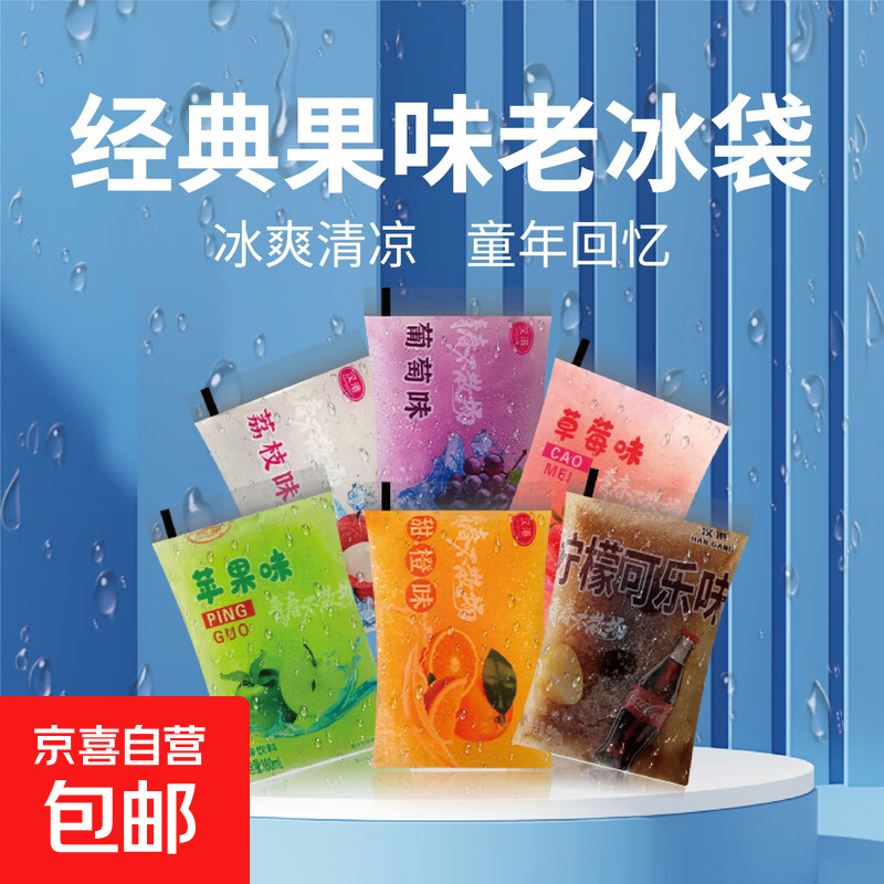 昌承汇老式冰袋饮料果味饮料80后90后怀旧袋装饮料拍2单发3袋随机口味180ml 0.25元 - 86线报