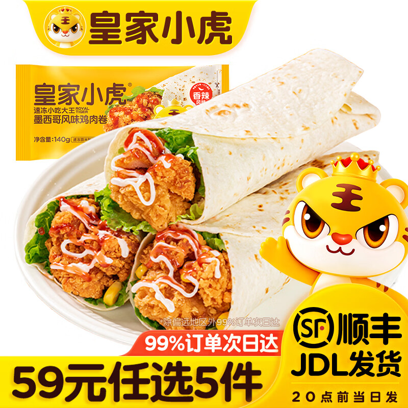 皇家小虎早餐任选5件 49元 - 86线报