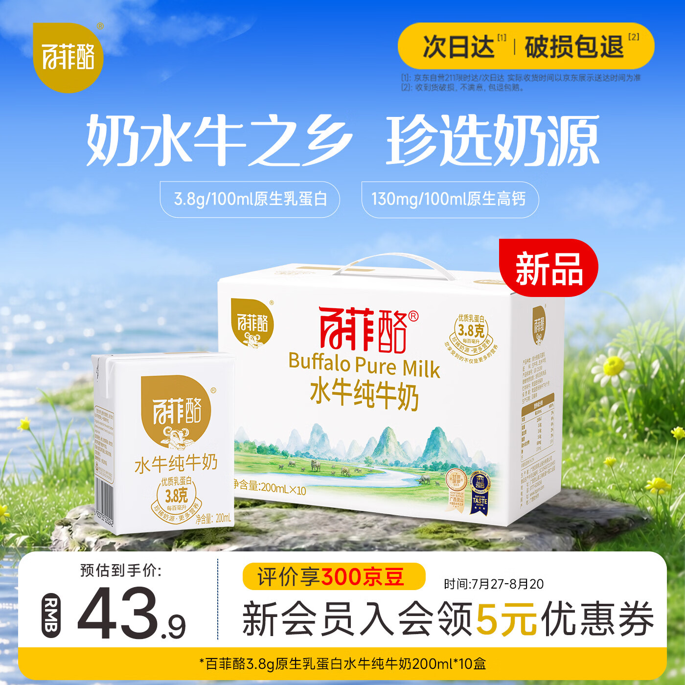 百菲酪水牛纯牛奶200ml*10盒*4 119.6元 - 86线报