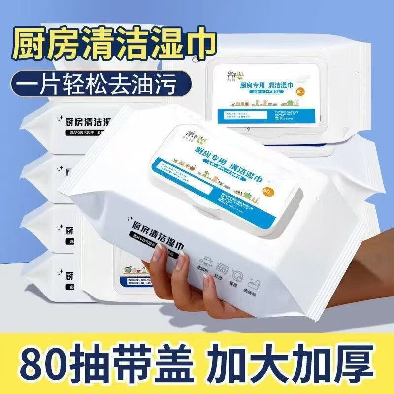 Jidaocook一次性清洁厨房清洁湿巾大包带盖湿纸巾去油污油烟机一次性抹布1大包80片装 0.9元 - 线报酷