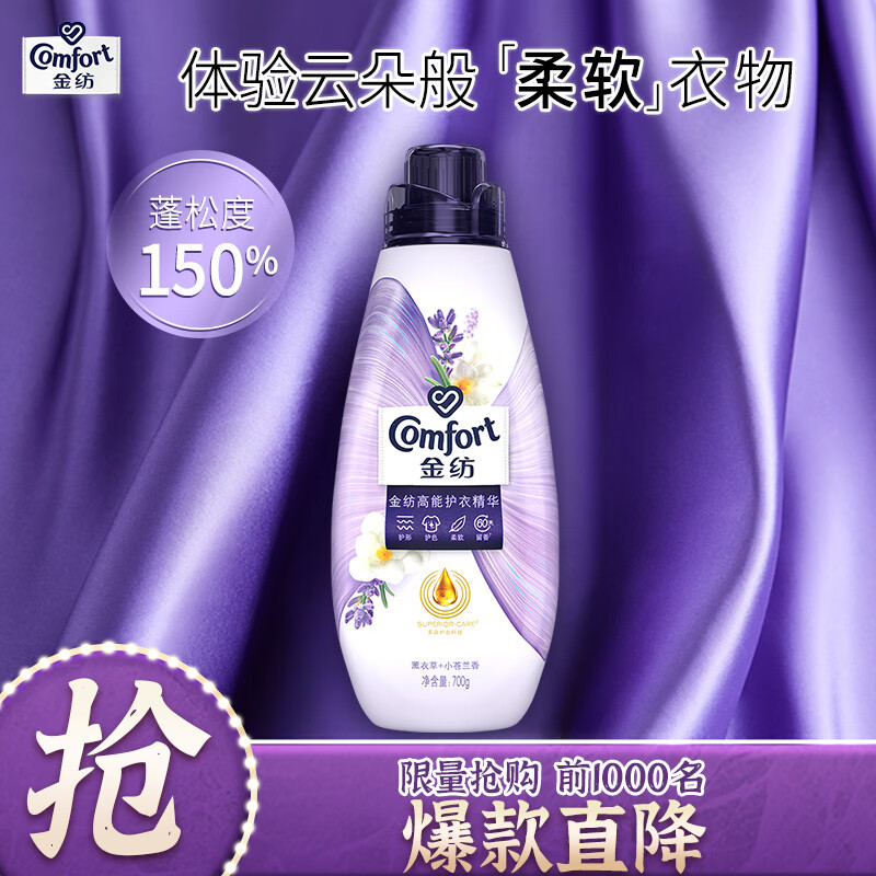 金纺高能护衣精华拍9件符123元得700g*9 13元 - 86线报