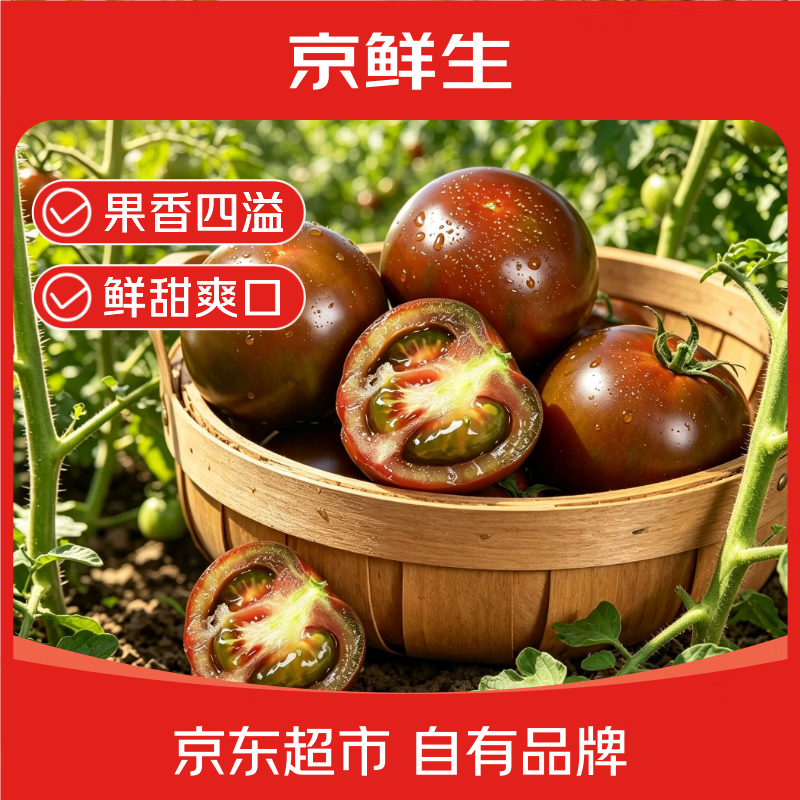京鲜生东北巧克力草莓番茄净重3斤 14.8元 - 86线报