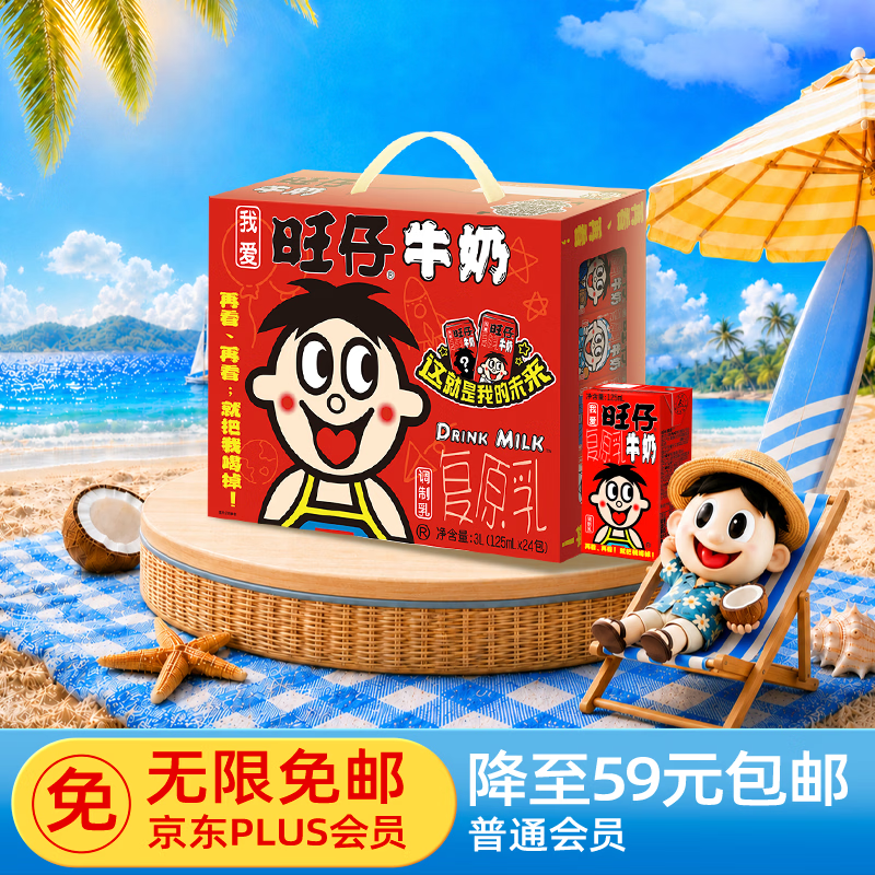 旺旺旺仔牛奶125ml*24盒 35.77元 - 86线报