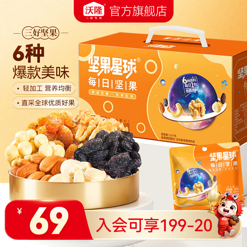 沃隆坚果星球每日坚果600g/30袋 拍2件 79.9元 - 86线报