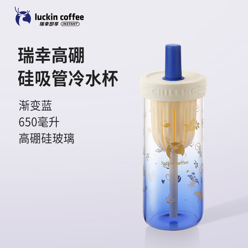 瑞幸高硼硅吸管杯渐变蓝-650ml 59.00元 - 86线报