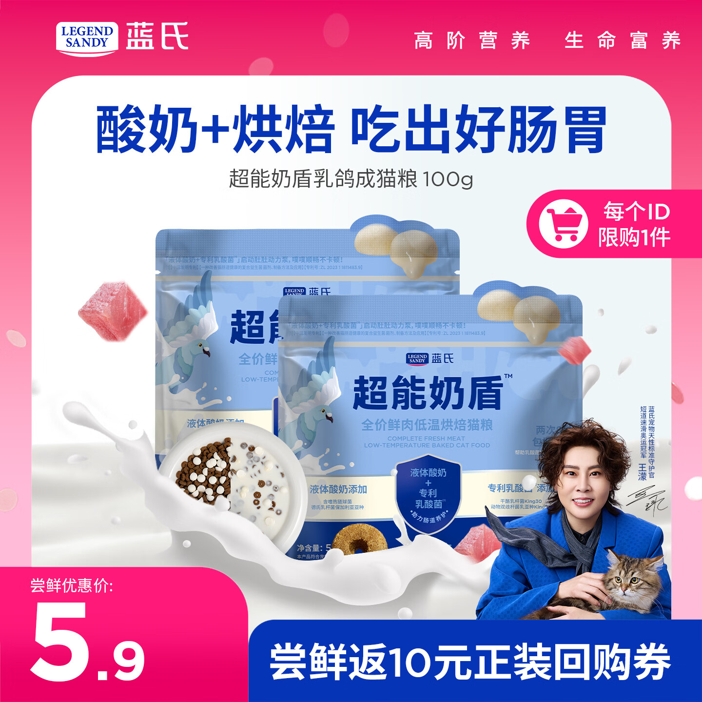 蓝氏超能奶盾鲜肉烘焙猫粮100g 4.9元 - 86线报