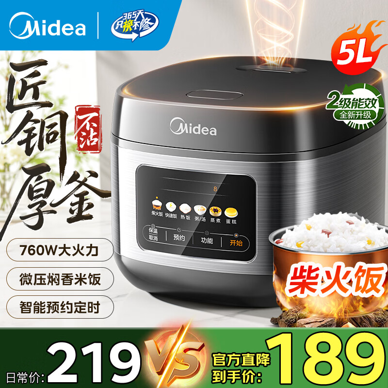 美的5L电饭煲RE529 169元 - 86线报