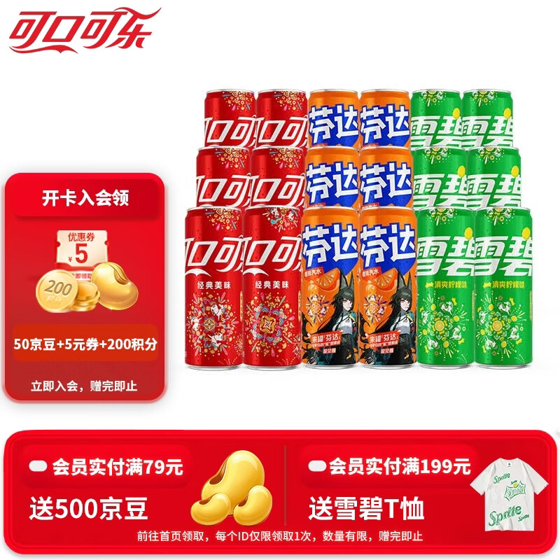 经典可口可乐夏日冰箱常备可乐雪碧芬达混合330ml*18罐 33.4元 - 86线报