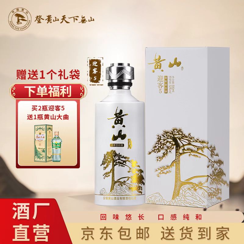 黄山牌迎客5 52度500mL 2瓶 赠黄山特曲500ml*1瓶 118元 - 86线报