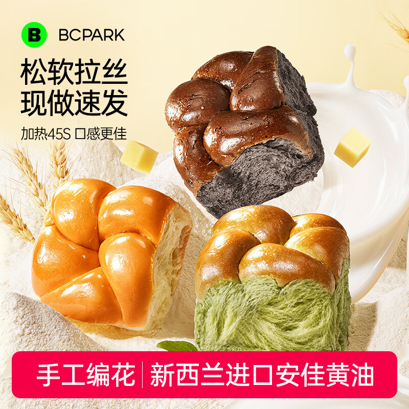 碧翠园黄油手撕老面包8包 25.9元，碧翠园奶油铜锣烧6枚 32.9元 - 86线报
