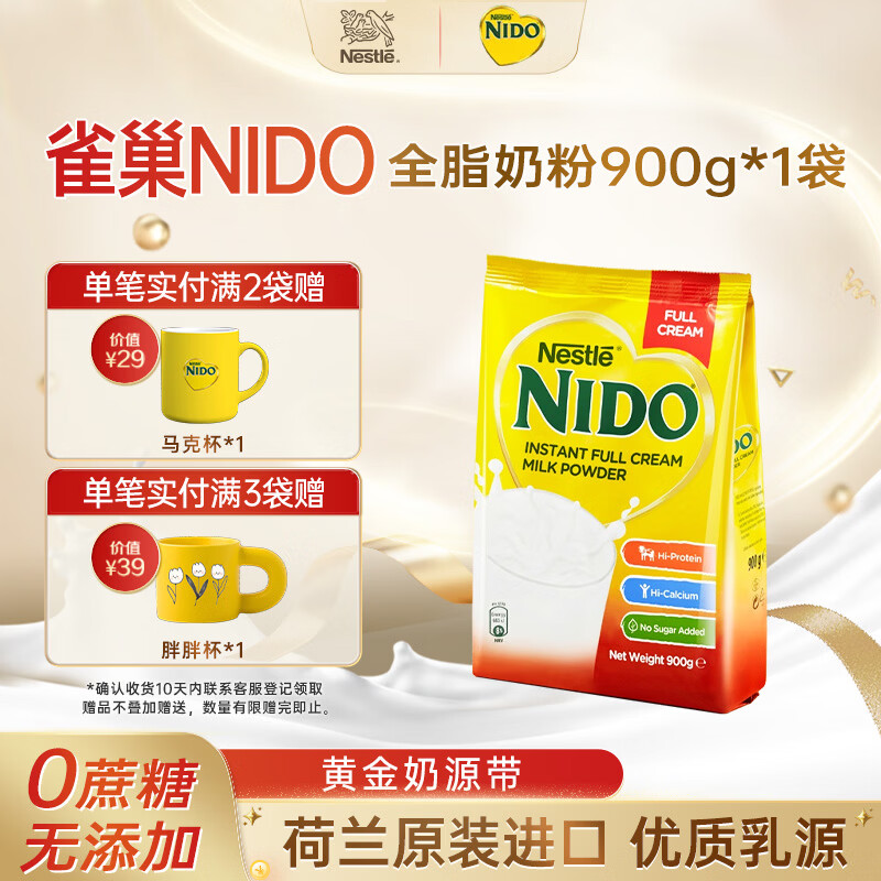 雀巢高钙全脂成人奶粉900g 75.6元 - 86线报
