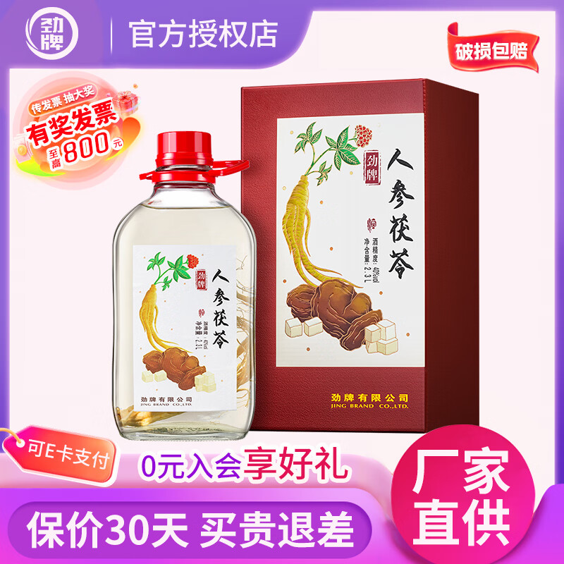 劲牌人参茯苓酒40度2.3L 1桶 179元，劲牌黄芪当归酒40度 2.3L 1桶 179元 - 86线报