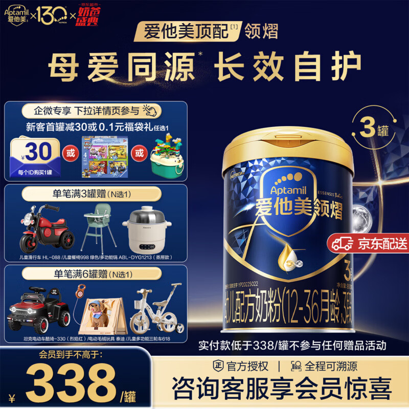 爱他美领熠婴儿配方奶粉1段800g拍2单*3罐赠可心柔40抽*10包 1034.9元 - 86线报