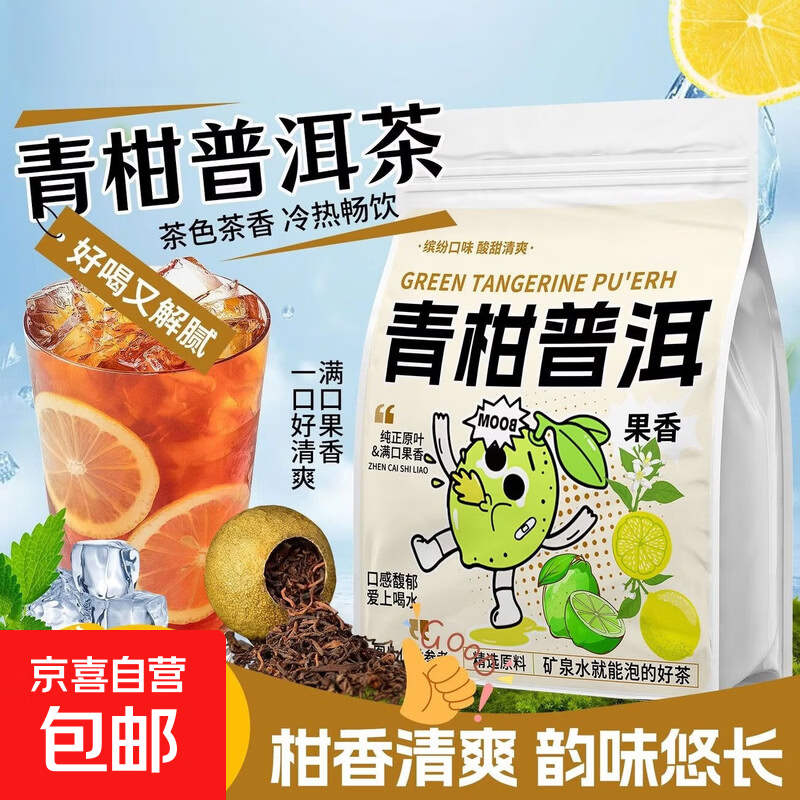 丰之沛青柑普洱茶冰摇冷热泡网红同款某叶平替浓香耐泡型茶包5包拍2单发15包 5.60元 - 86线报