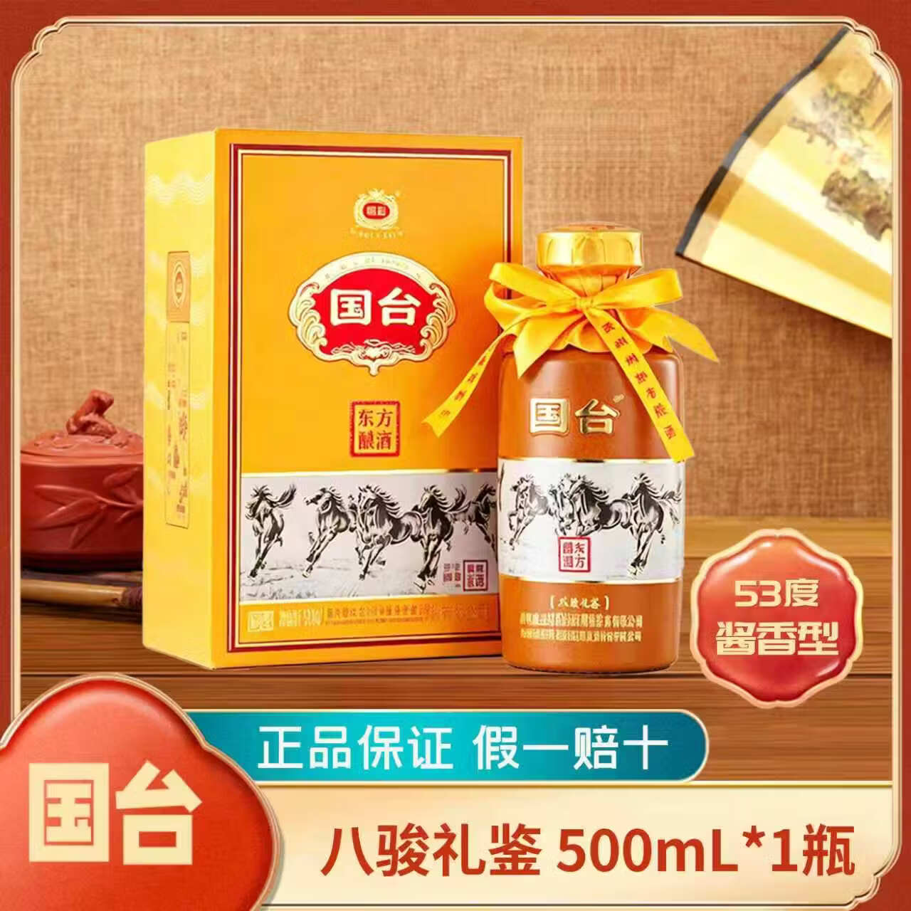国台八骏礼鉴礼盒酱香型白酒53度500mL1瓶 179元 - 86线报
