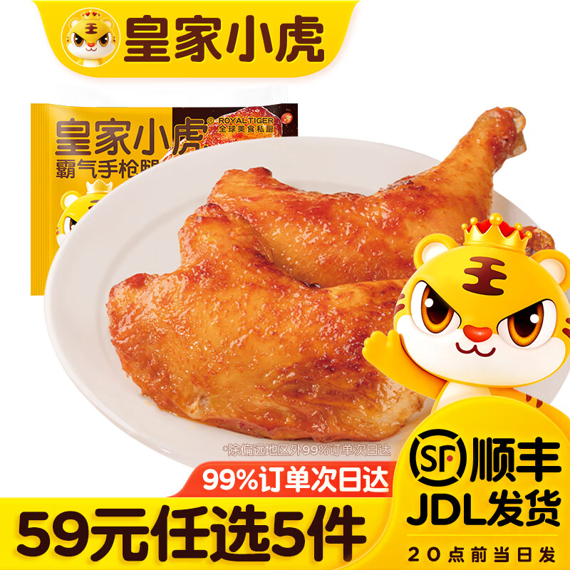 皇家小虎挞皮30个+挞液1盒 23.89元，皇家小虎烤肠烧麦等早餐任选5件 43.95元 - 86线报