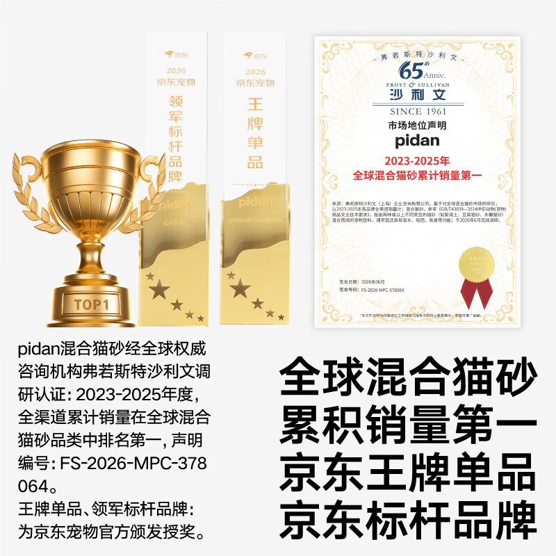 Pidan经典豆腐混合猫砂3.6kg*4拍2件共8包 170元 - 86线报
