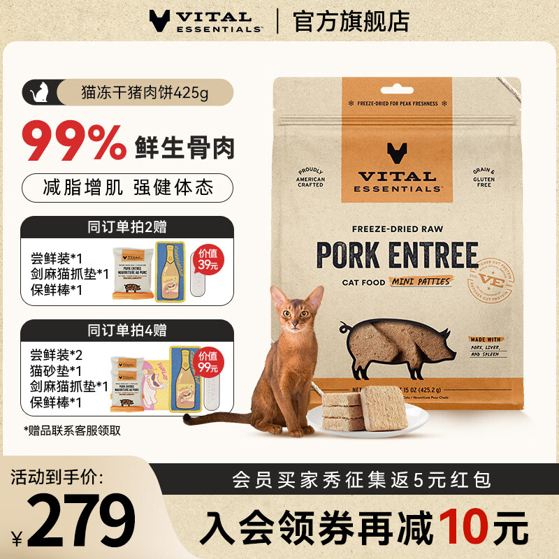 VE猫生骨肉冻干肉饼425g 164元 - 折送网