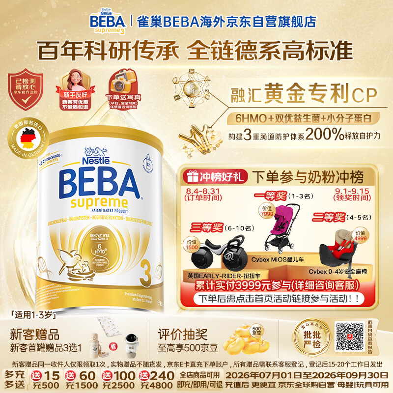 雀巢至尊婴幼儿奶粉1段0-6个月 247.2元，雀巢至尊婴幼儿奶粉2段6-12个月 248.4元 - 86线报