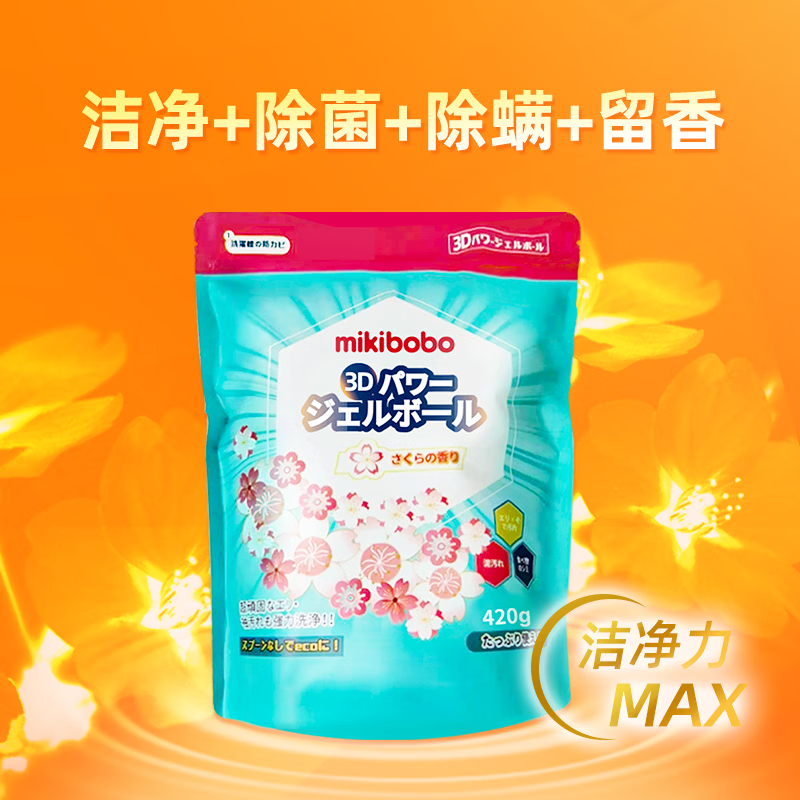 MIKIBOBO洗衣凝珠420g/袋 12.9元 - 86线报