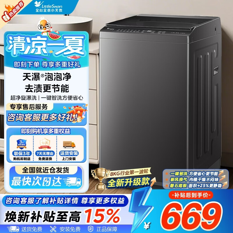 海尔8公斤洗衣机 549元，美的8公斤波轮洗衣机1-17台 558元 - 86线报