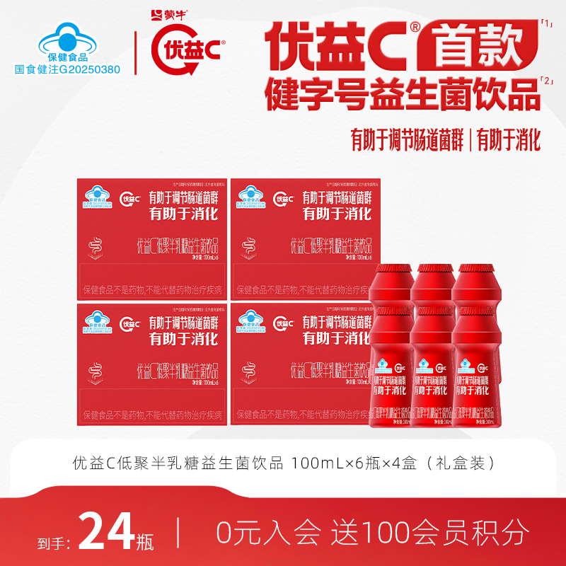 蒙牛小优益C饮品100ml*24瓶 26.9元 - 86线报