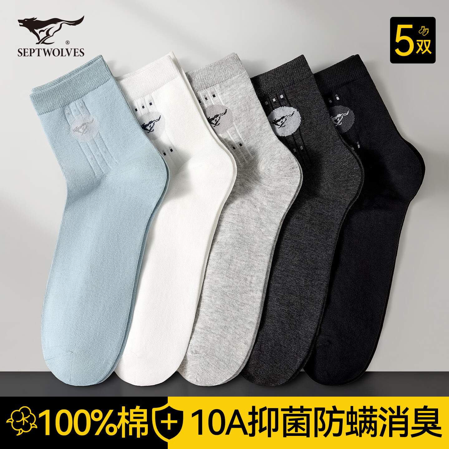 七匹狼100%纯棉男士抗菌中筒袜买1赠1共10双 39.9元 - 86线报