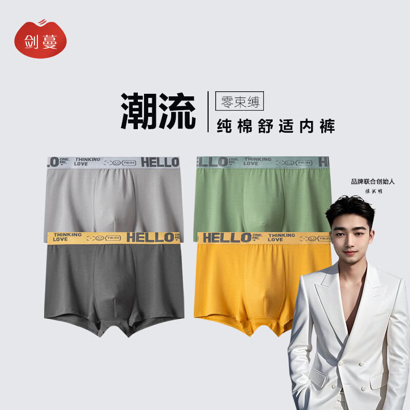 剑蔓男士纯棉平角内裤 💰27.9🉐4条装 纯棉舒适四季可穿🩲 日常百搭不勒身👍 - 86线报