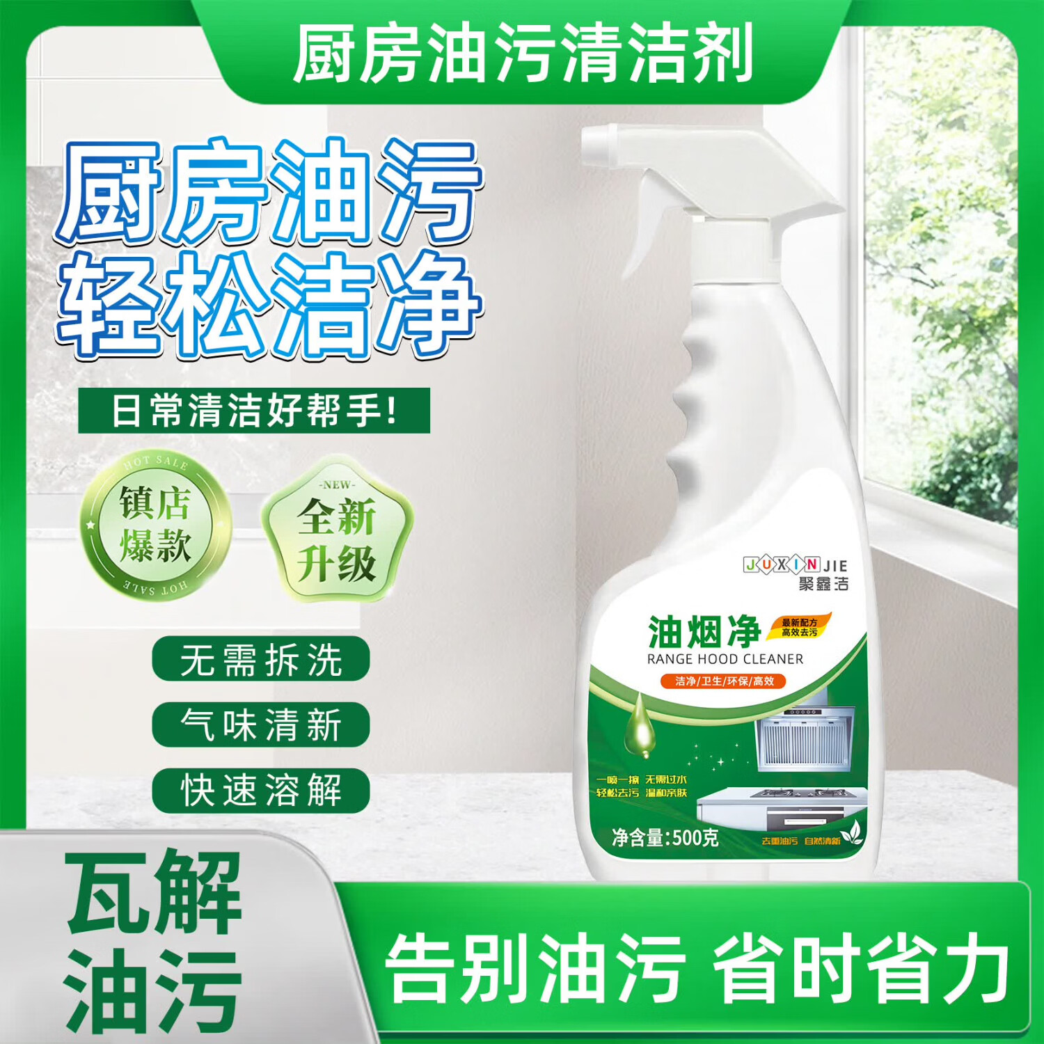 聚鑫洁花香洁厕液500g*3瓶 9.99元,聚鑫洁油烟净500g*3+1喷头 9.99元 - 线报酷 聚鑫洁花香洁厕液500g*3瓶 9.99元,聚鑫洁油烟净500g*3+1喷头 9.99元 - 线报酷