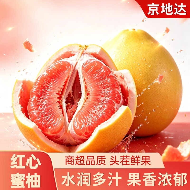 京地达红心蜜柚4.5斤2粒 17.9元 - 86线报