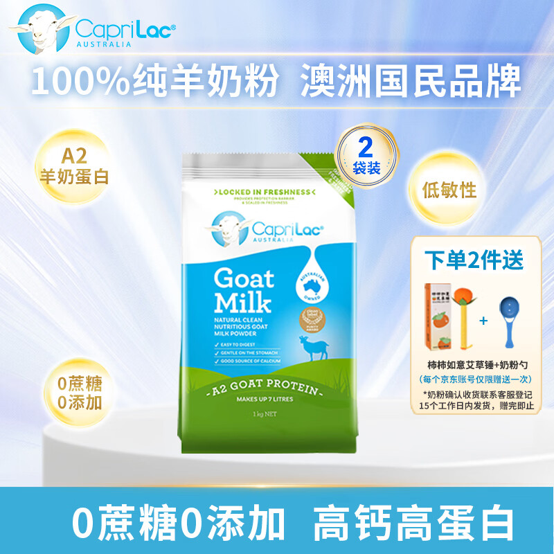 佳倍营a2羊奶粉800g罐装 159元 - 86线报