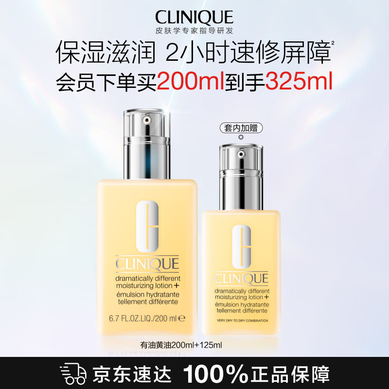 倩碧干皮黄油有油滋润乳液200ml+125ml 235元 - 86线报