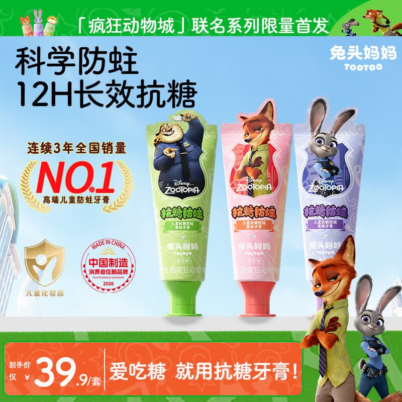 兔头妈妈联名防蛀儿童牙膏40g/支 拍1件得3支 27.91元 - 86线报