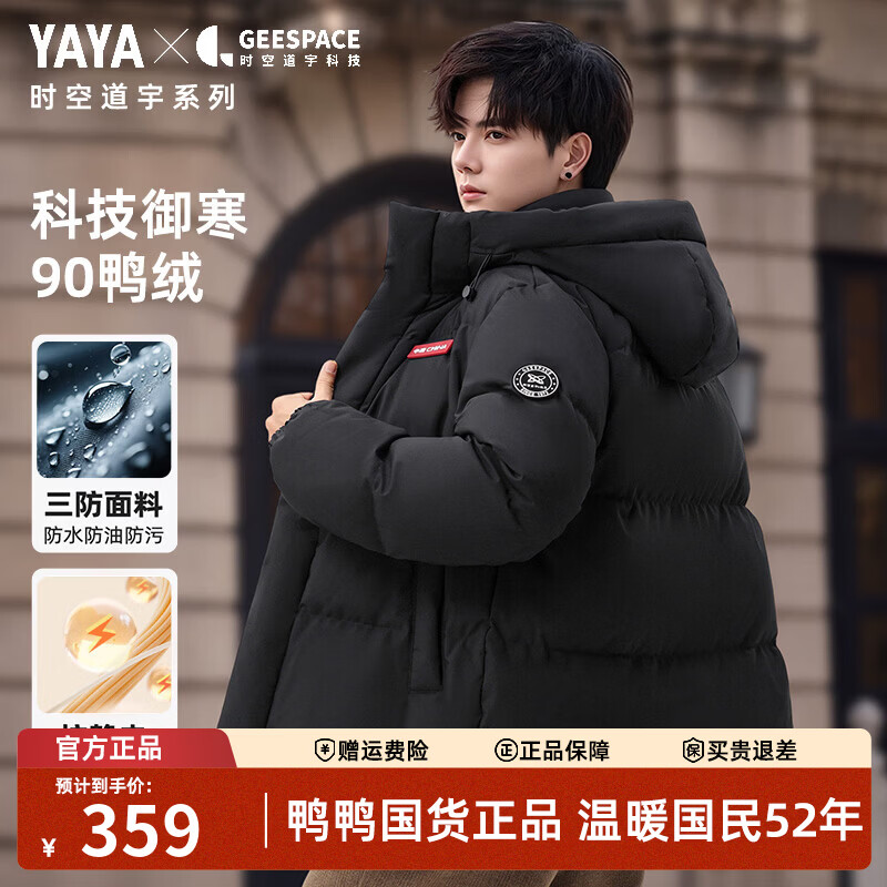 鸭鸭孙颖莎同款时空道宇系列三防羽绒服 239.5元 - 线报酷